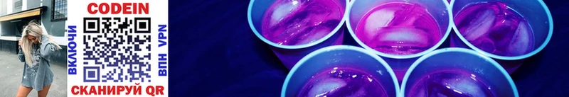 Кодеин Purple Drank  Зверево 